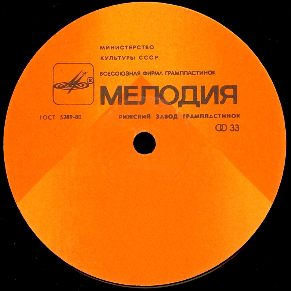 РЗГ. Оранжевый треугольник