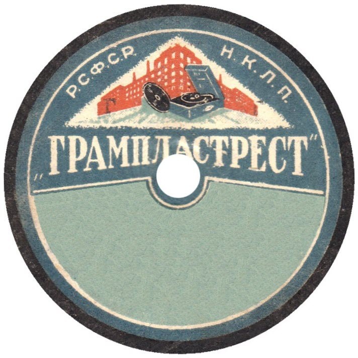 Патефон (РСФСР, сине-серая)