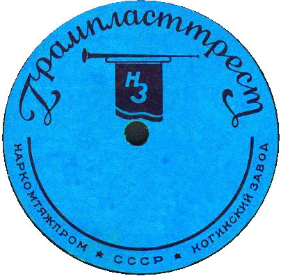 Горн (чёрная печать, голубая)