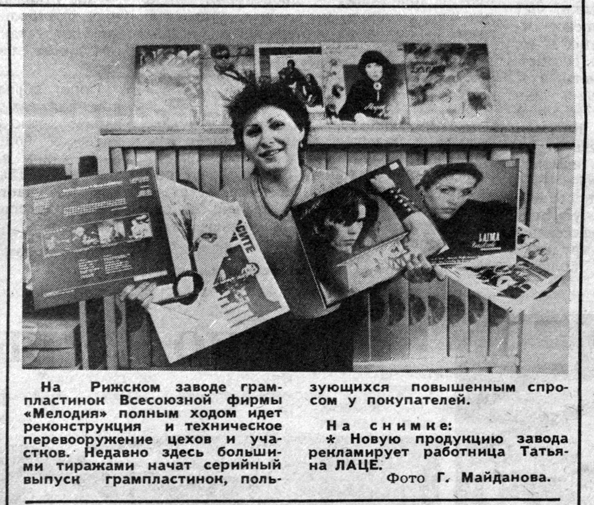 Новую продукцию завода рекламирует работница Татьяна ЛАЦЕ
