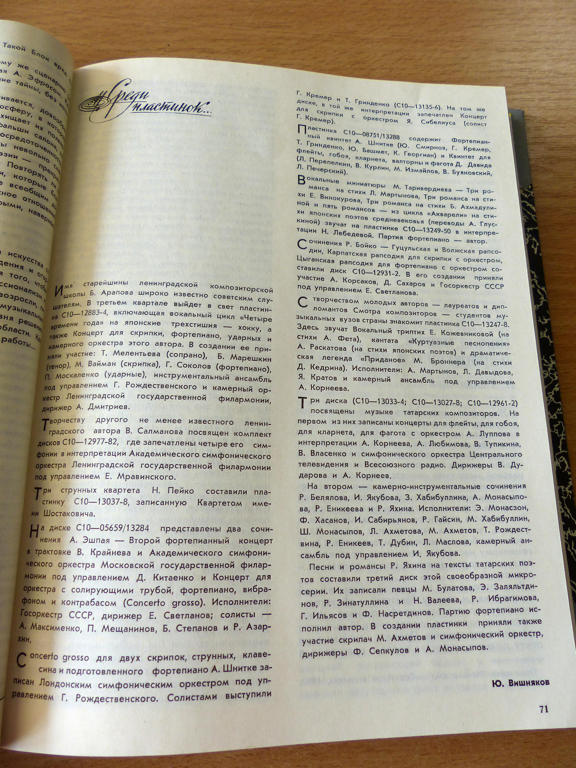 Среди пластинок...