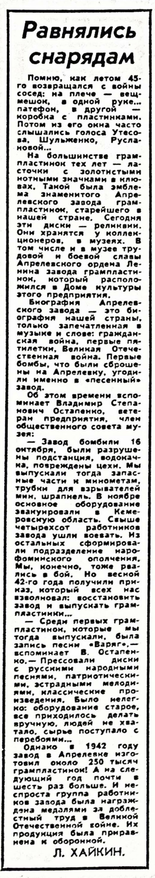 Равнялись снарядам