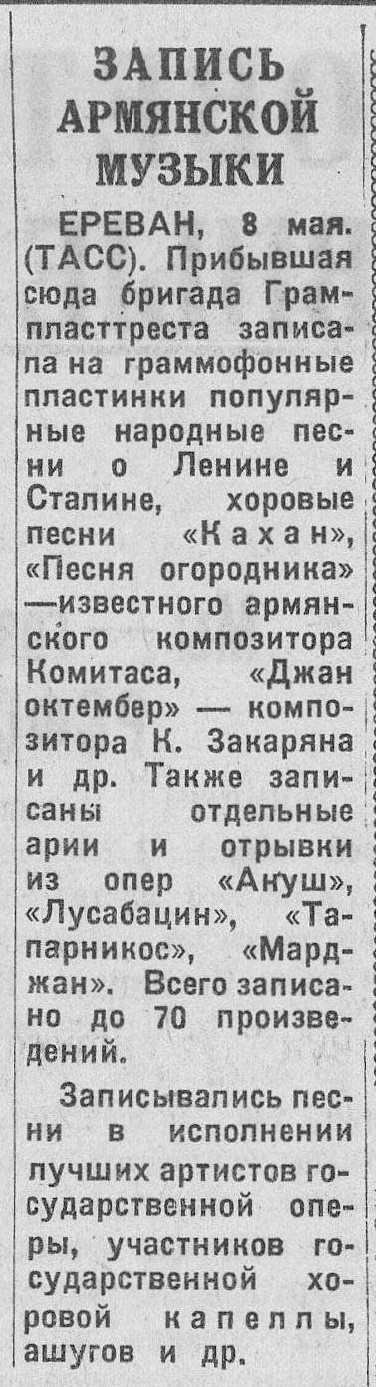Запись армянской музыки