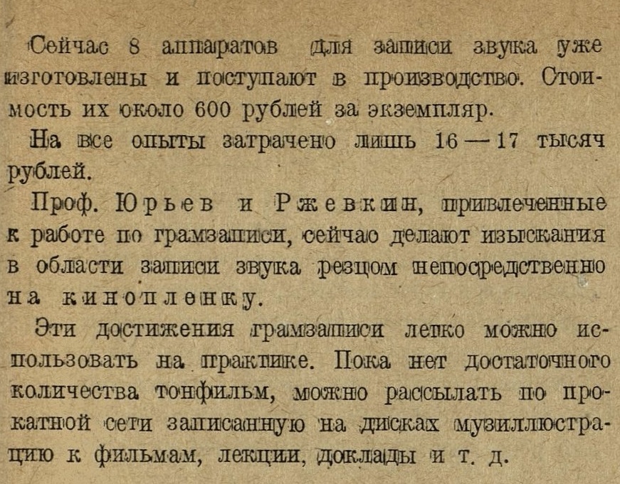 О граммофонной записи звука (часть 2 из статьи "Проблемы техники звукового кино")