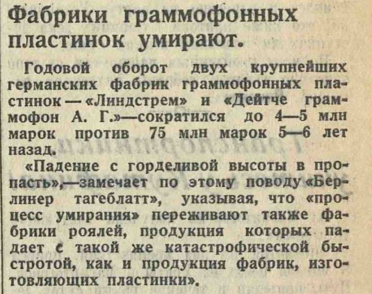 Фабрики граммофонных пластинок умирают