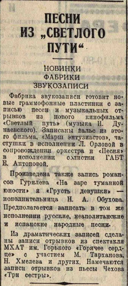Песни из "Светлого пути". Новинки Фабрики звукозаписи