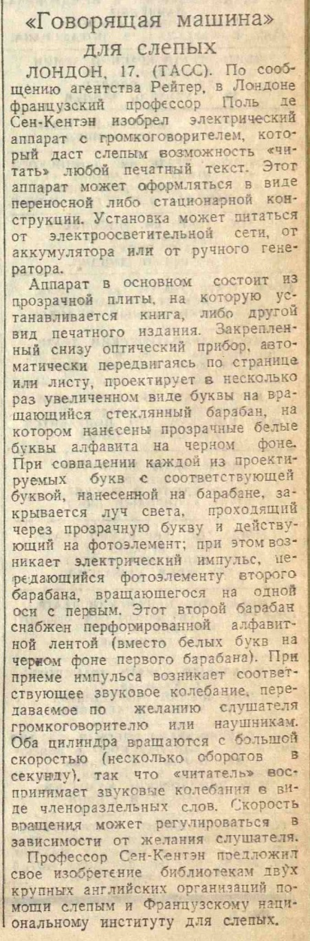 "Говорящая машина для слепых"