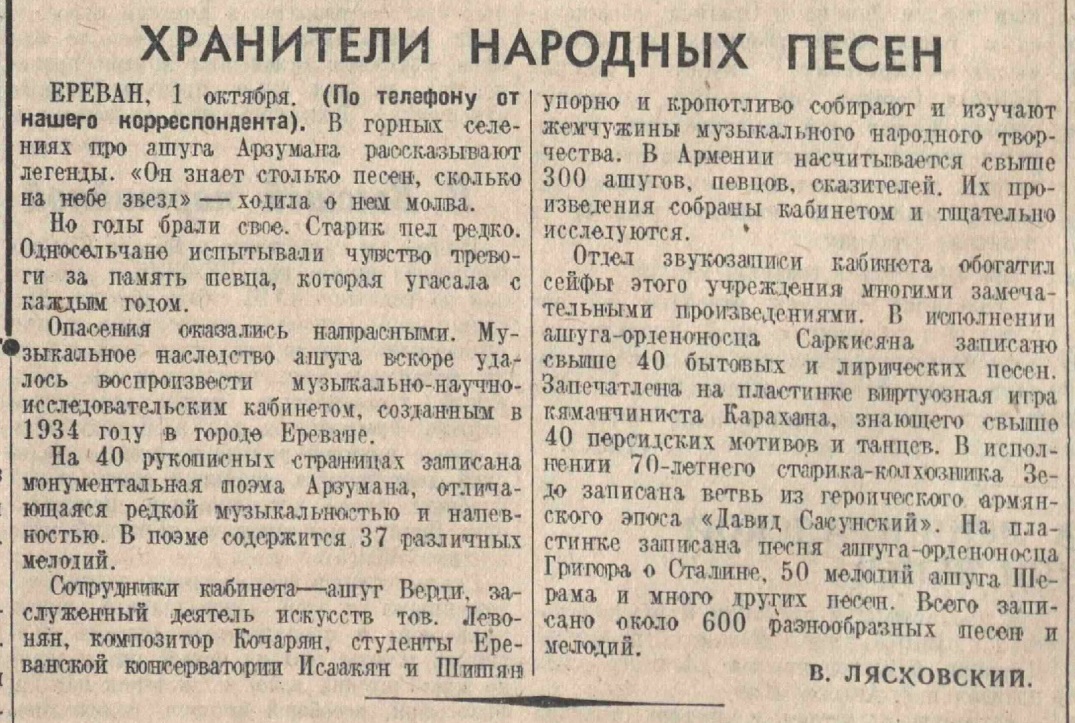 Хранители народных песен