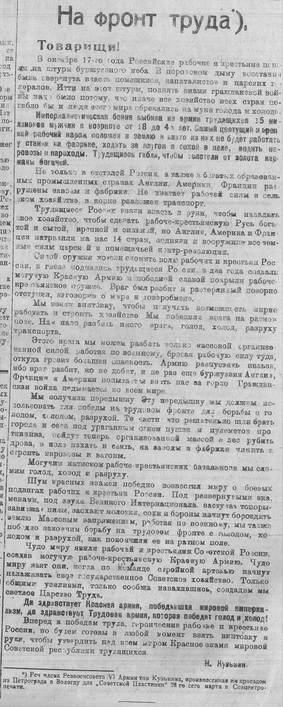 На фронт труда (речь, произнесенная для "Советской пластинки" 28 марта 1920 года)