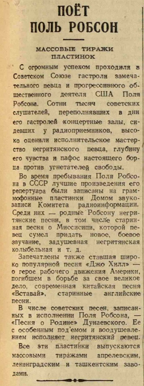 Поёт Поль Робсон. Массовые тиражи пластинок
