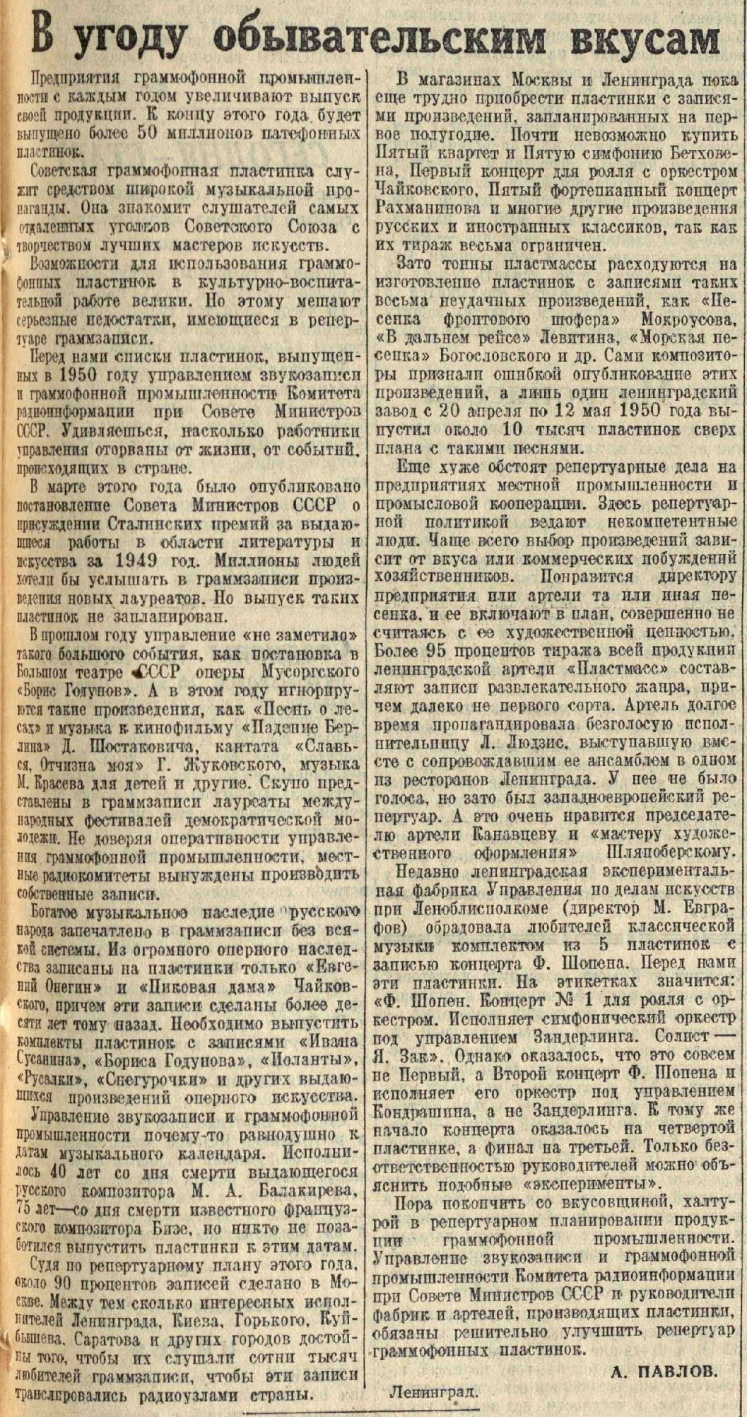 В угоду обывательским вкусам