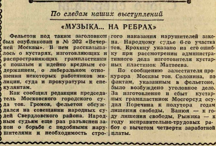 По следам наших выступлений. "Музыка... на ребрах"