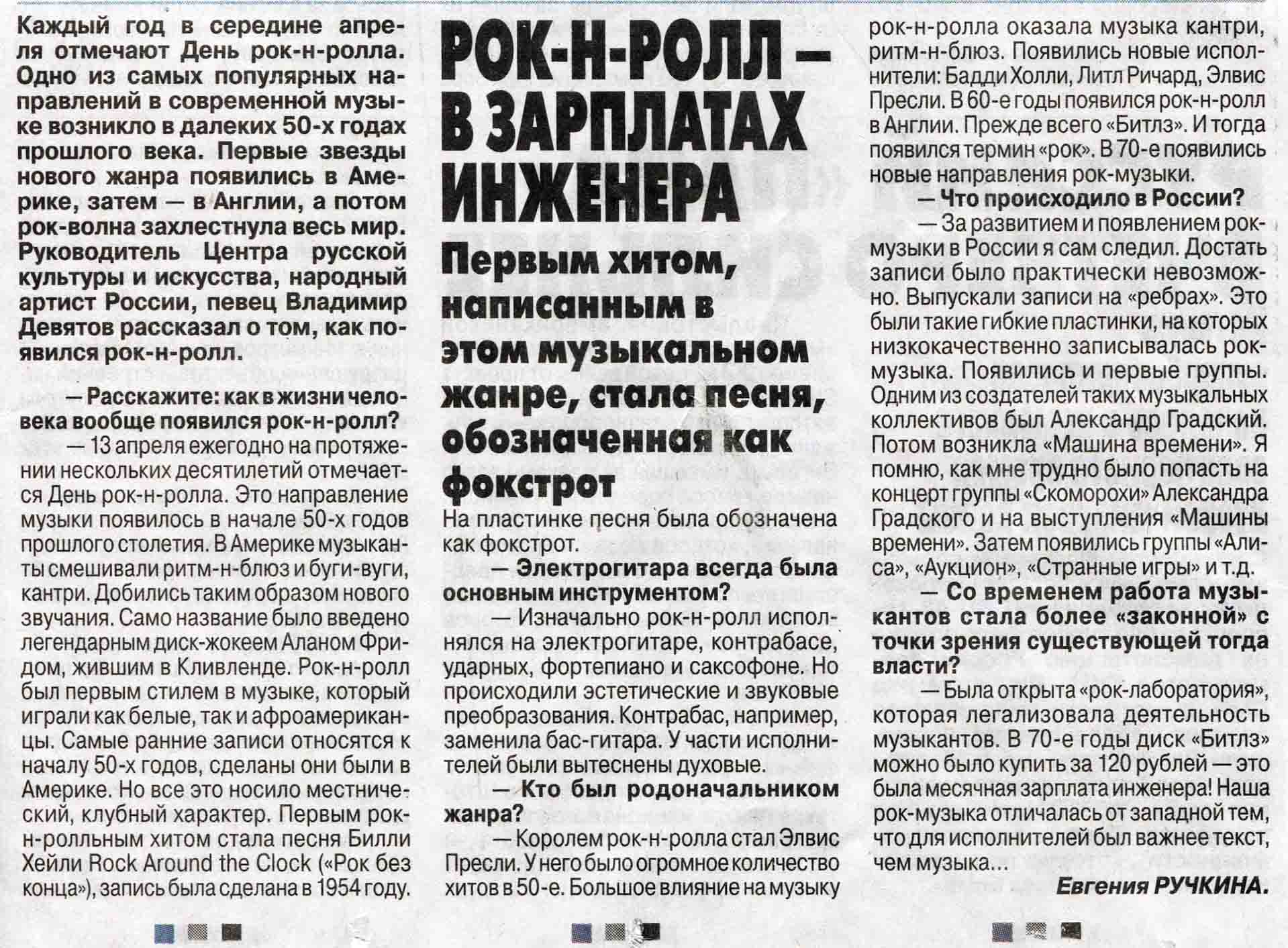 РОК-Н-РОЛЛ — В ЗАРПЛАТАХ ИНЖЕНЕРА: Первым хитом, написанным в этом музыкальном жанре, стала песня, обозначенная как фокстрот