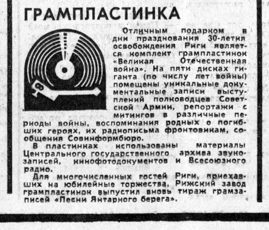 ГРАМПЛАСТИНКА