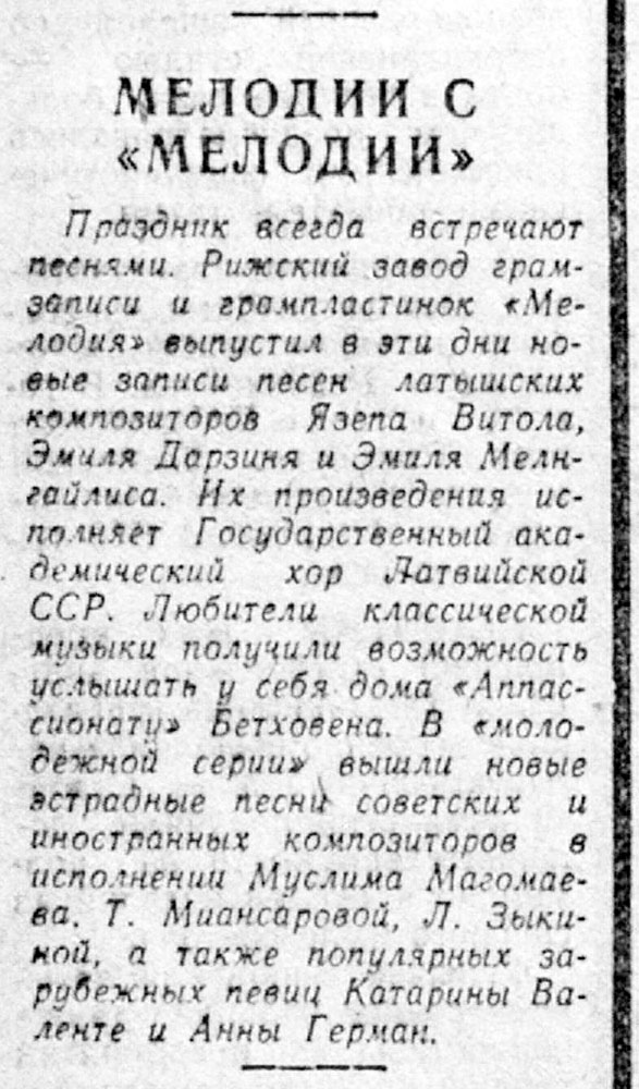 МЕЛОДИИ С "МЕЛОДИИ"