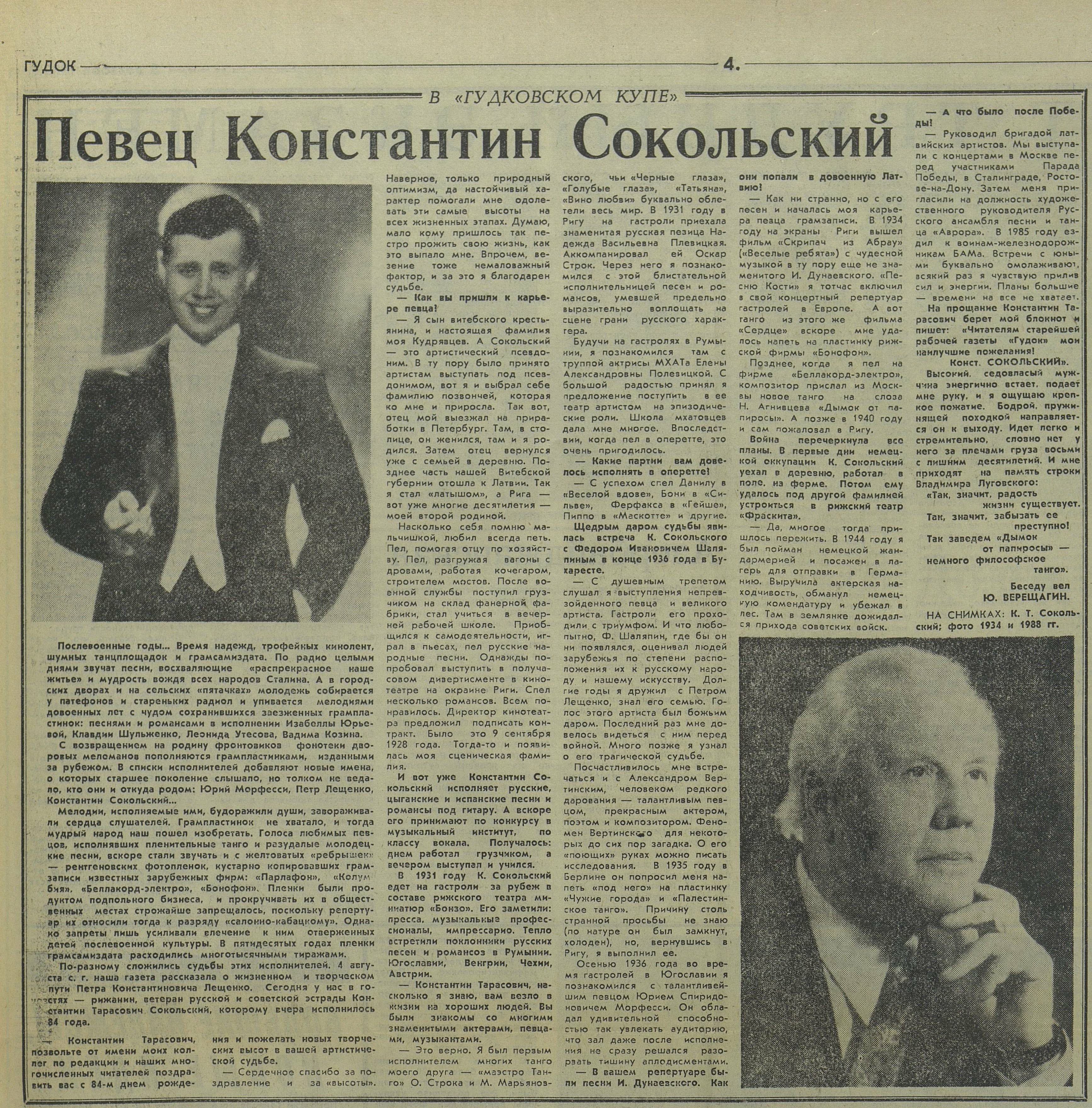 Певец Константин Сокольский