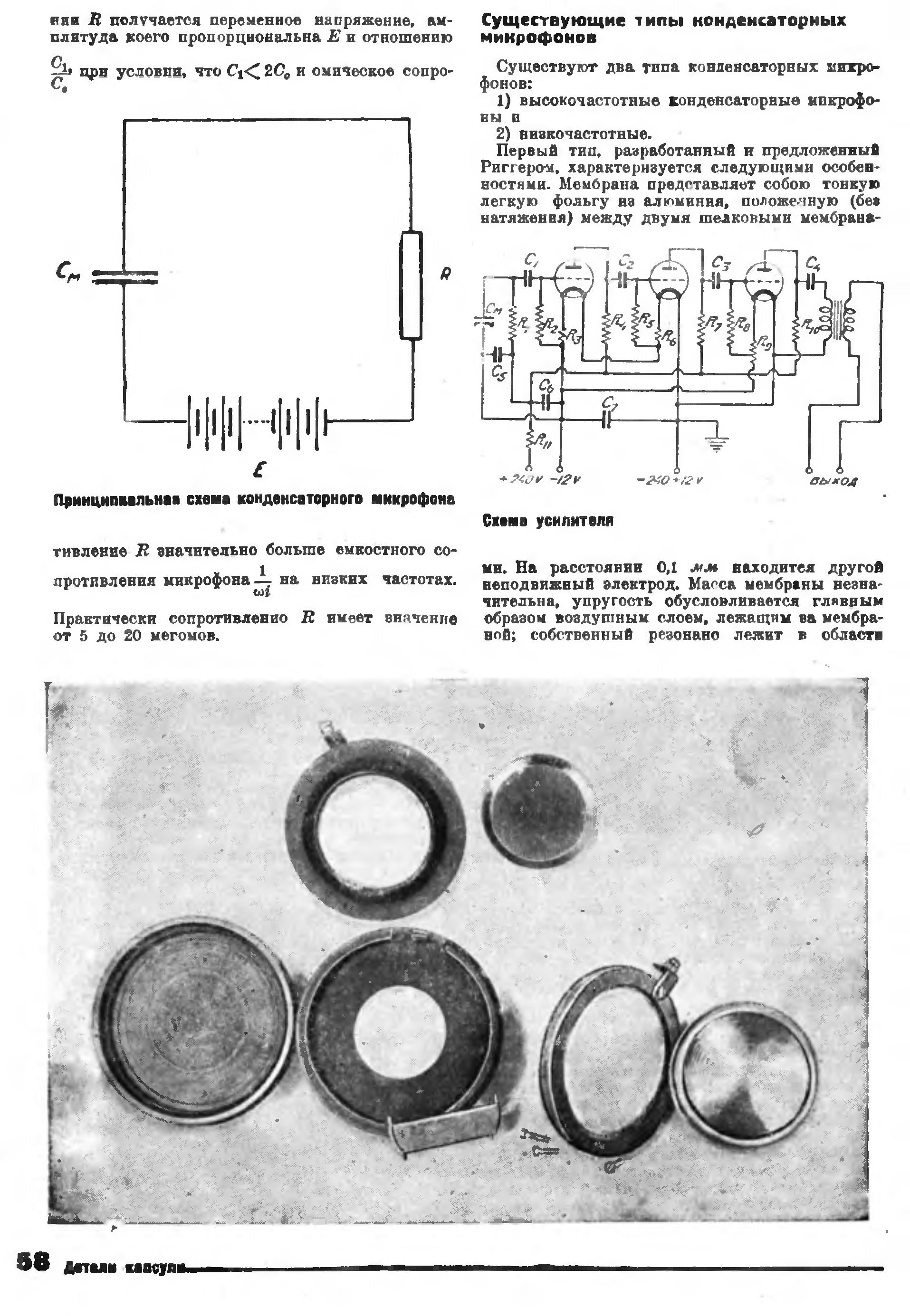 Конденсаторный микрофон ВЭИ