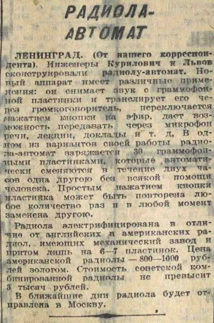 Радиола-автомат