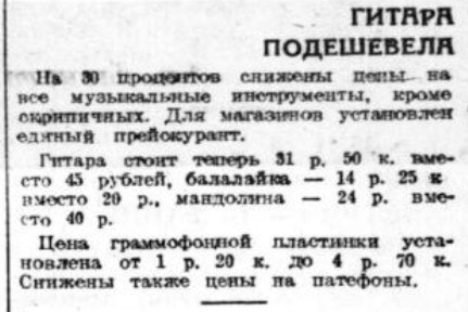 Гитара подешевела
