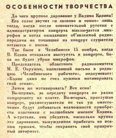 Особенности творчества ("Особый отдел")