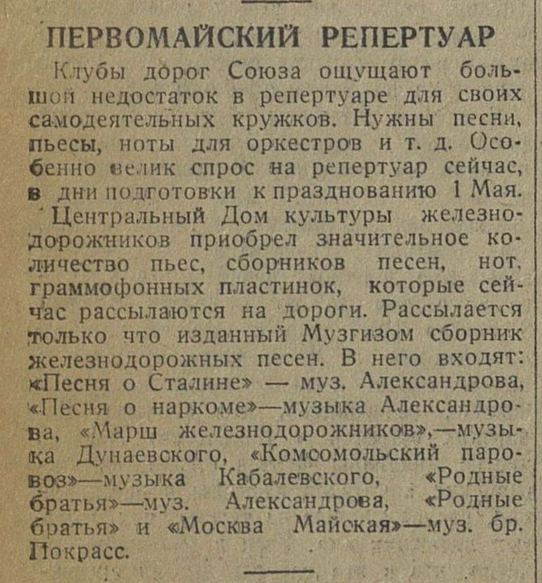 ПЕРВОМАЙСКИЙ РЕПЕРТУАР