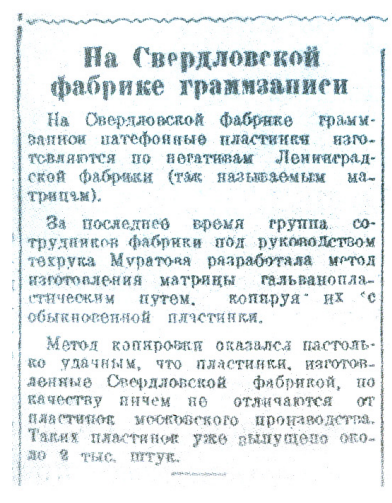 На Свердловской фабрике граммзаписи