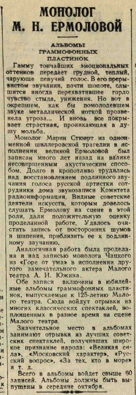 Монолог М. Н. Ермоловой. Альбомы граммофонных пластинок