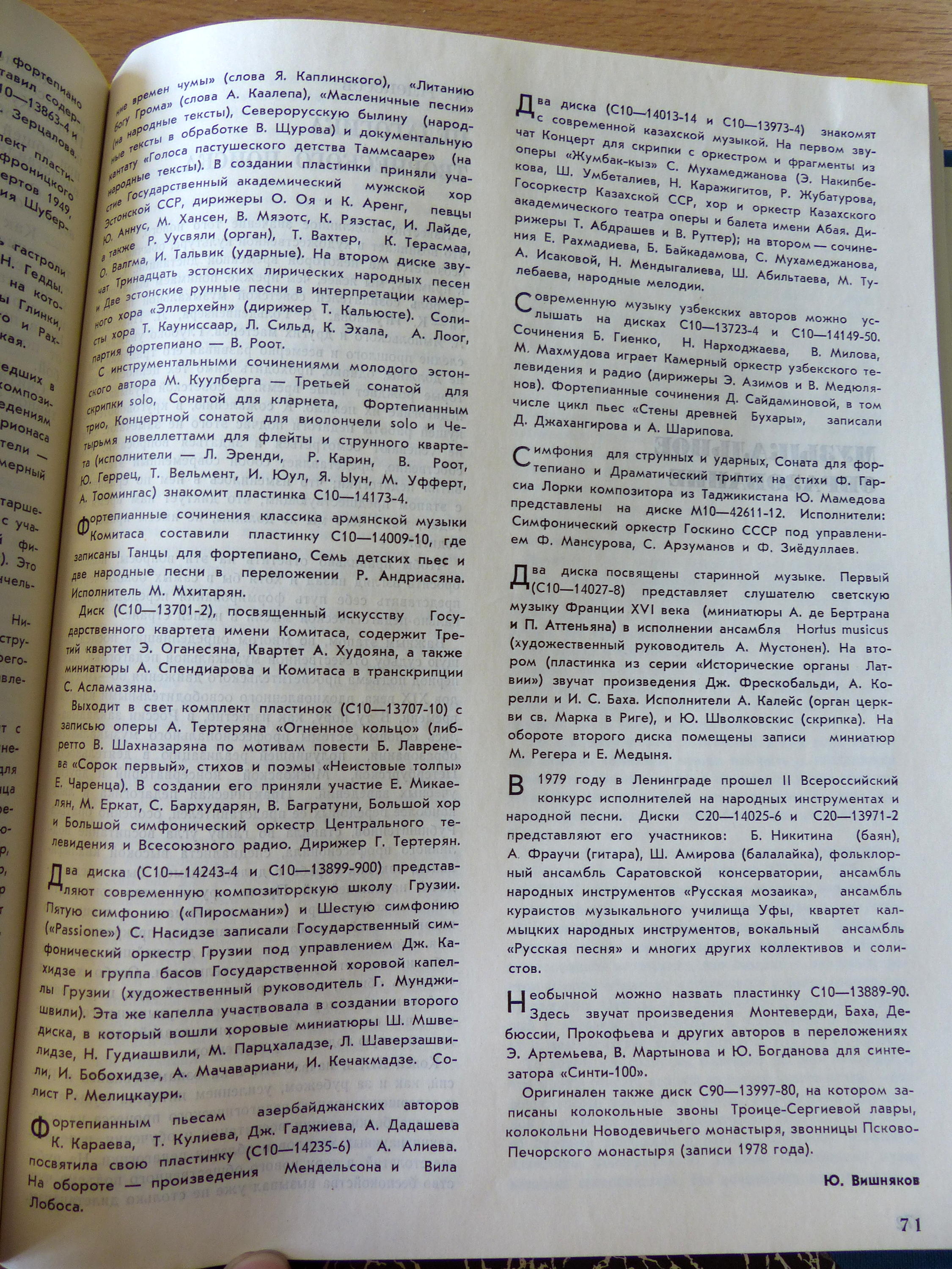 Среди пластинок...