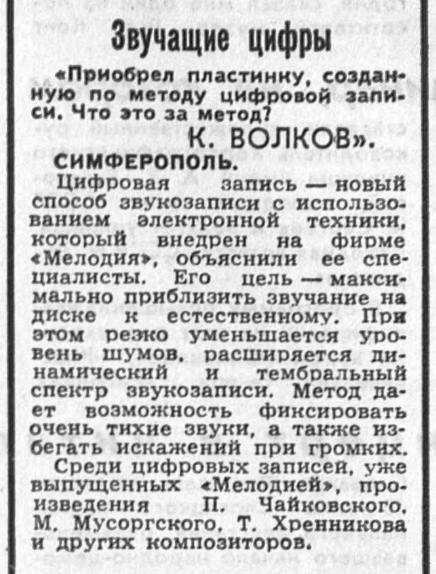 Звучащие цифры