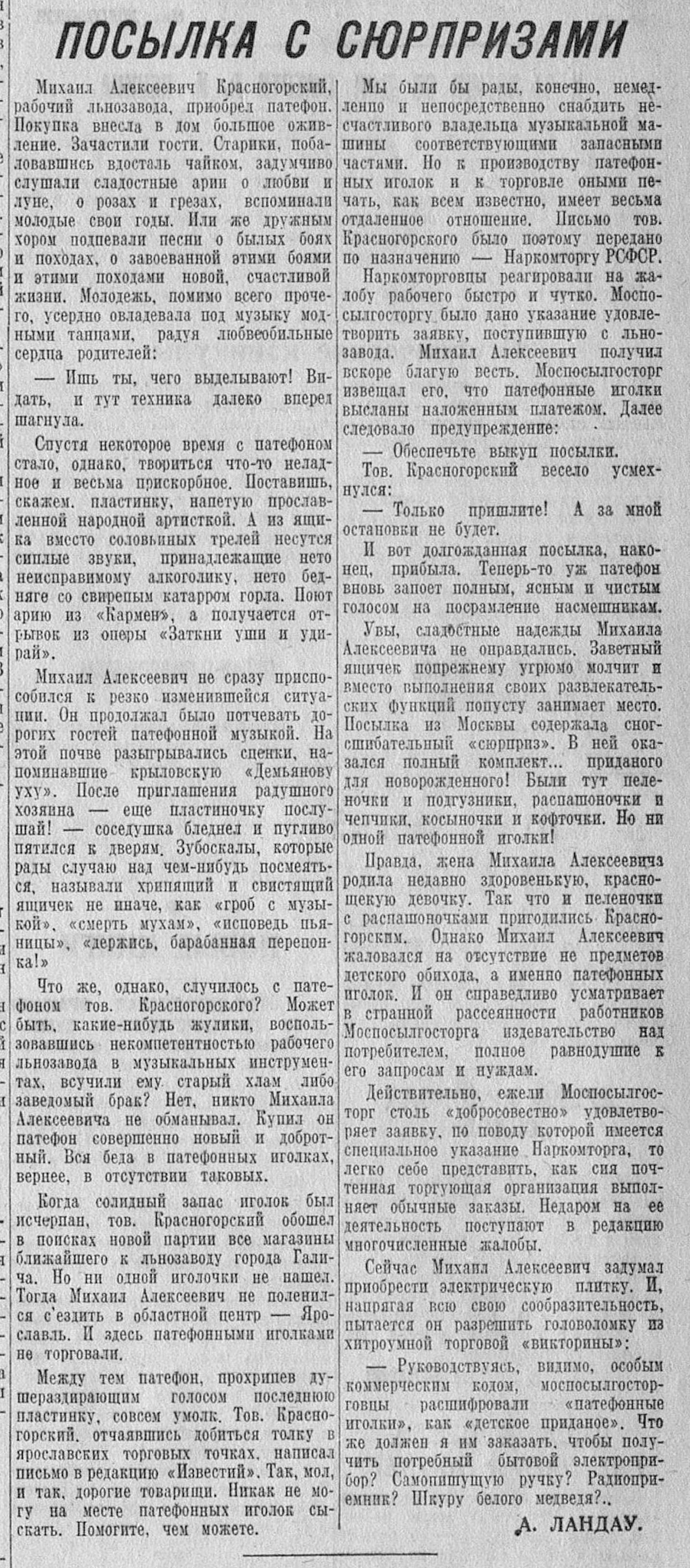 Посылка с сюрпризами