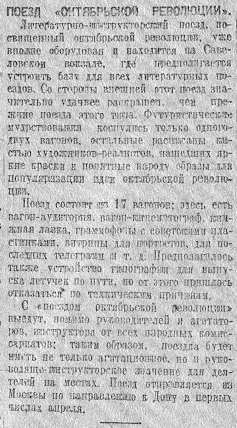 Поезд "Октябрьской Революции"