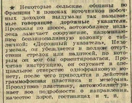 "Говорящие дорожные указатели" во Франции