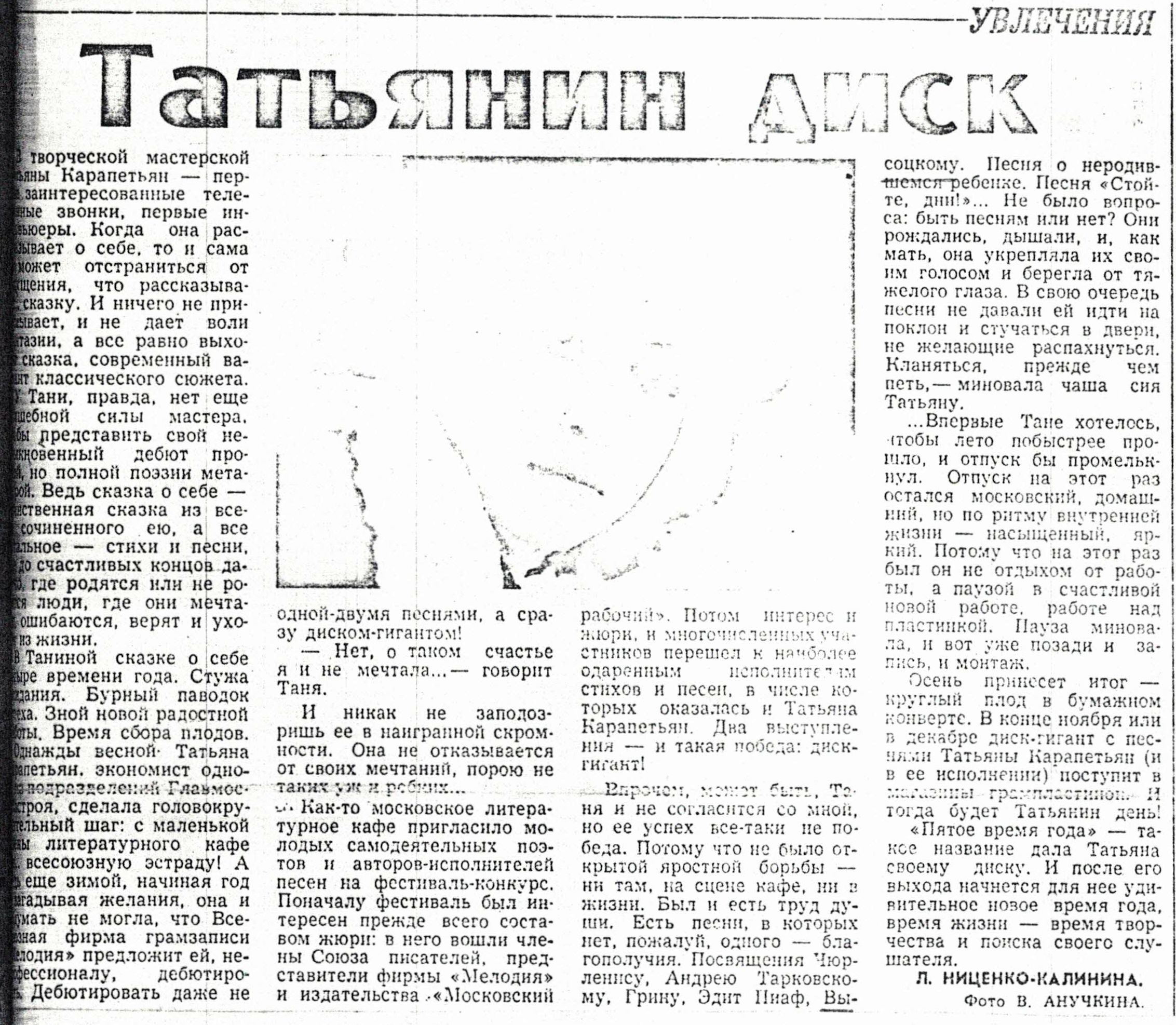 Татьянин диск