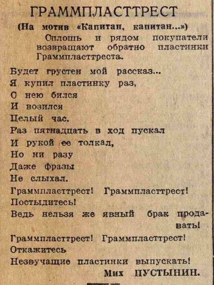 Граммпласттрест (песня на мотив "Капитан, капитан...")