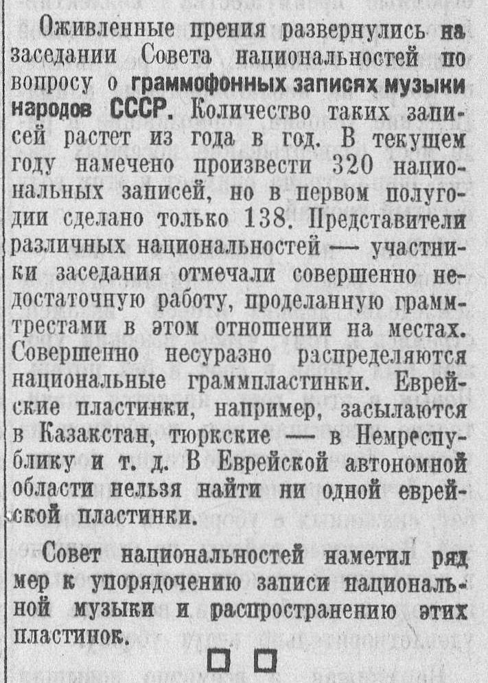 О пластинках с национальными записями ("Заседание президиума Совета национальностей ЦИК СССР")