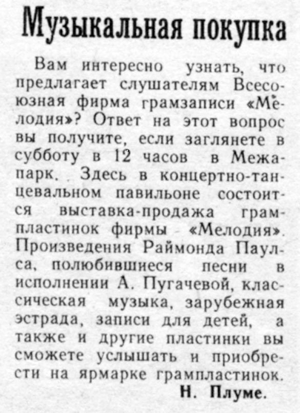 Музыкальная покупка