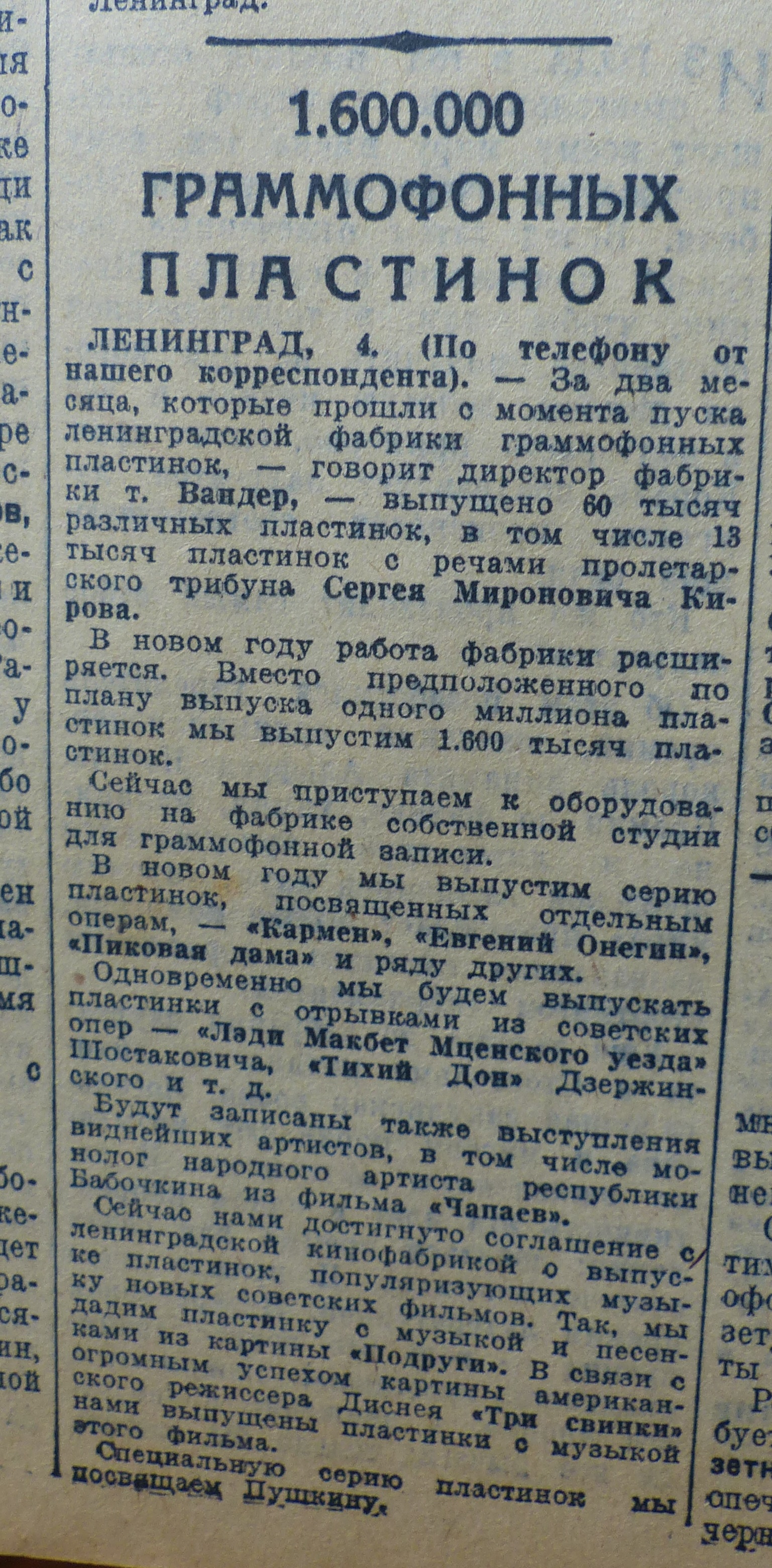 1.600.000 граммофонных пластинок