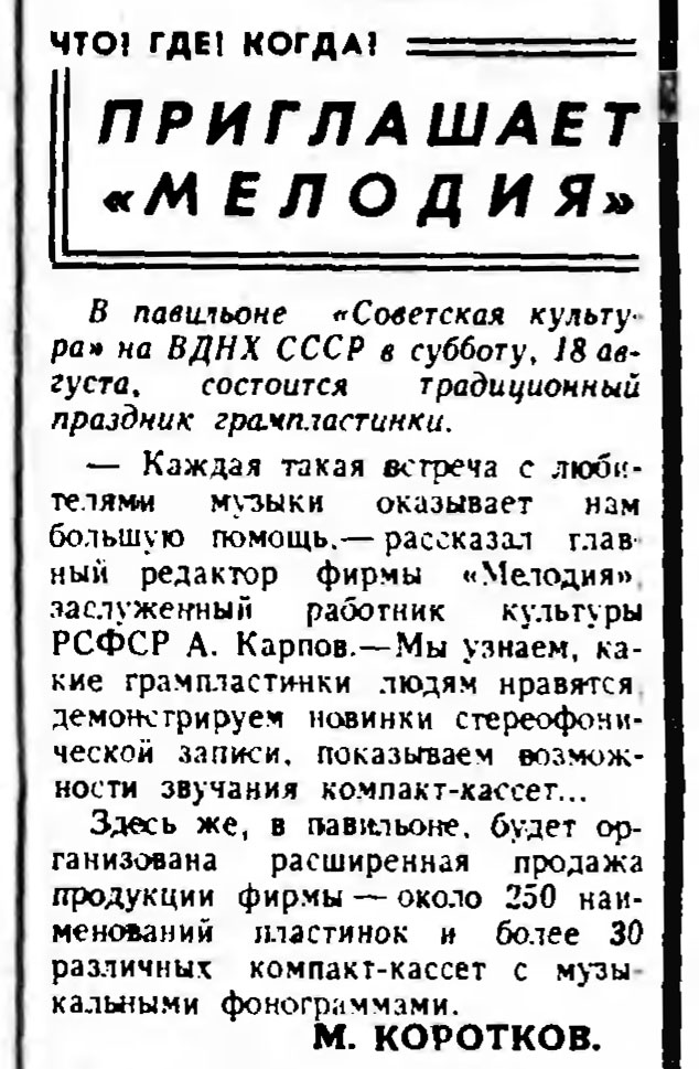 ПРИГЛАШАЕТ "МЕЛОДИЯ"
