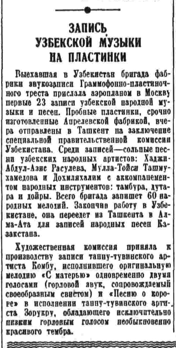 ЗАПИСЬ УЗБЕКСКОЙ МУЗЫКИ НА ПЛАСТИНКИ