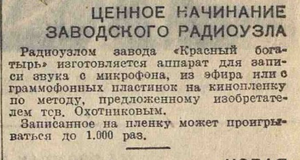 Ценное начинание заводского радиоузла