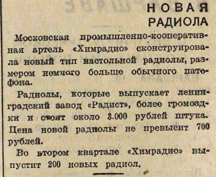 Новая радиола