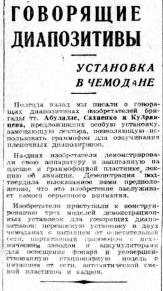 Говорящие диапозитивы. Установка в чемодане