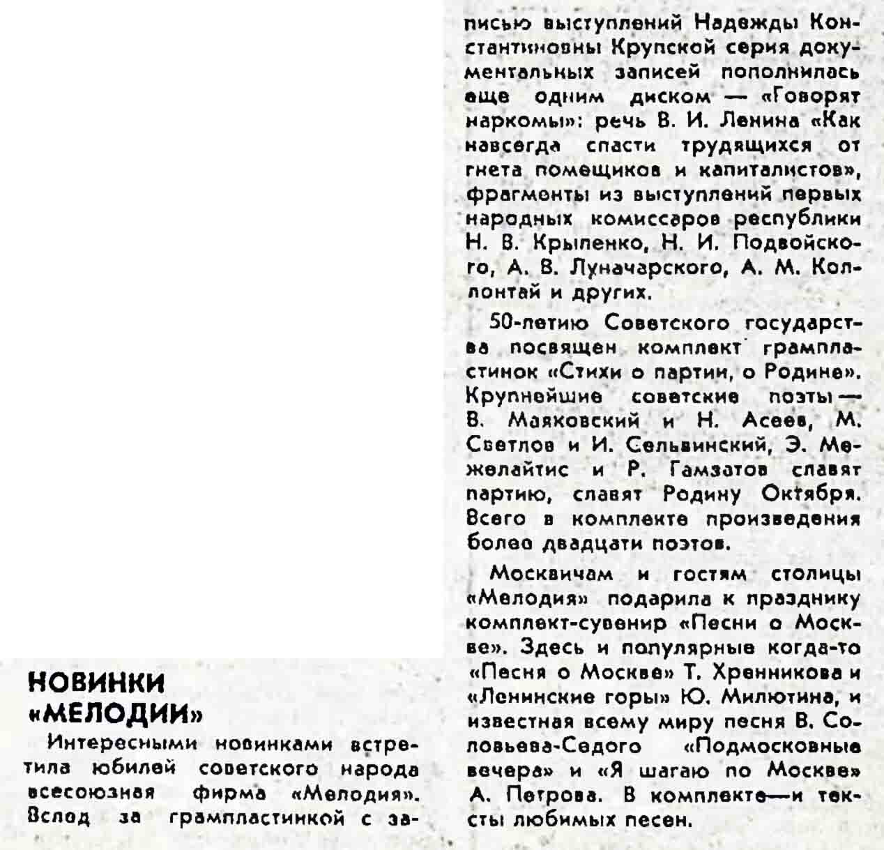 НОВИНКИ "МЕЛОДИИ"