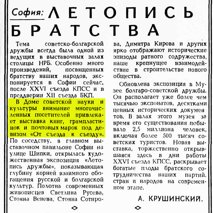 ЛЕТОПИСЬ БРАТСТВА