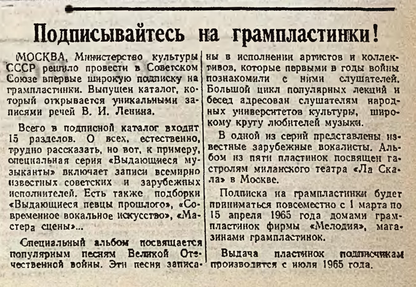 Подписывайтесь на грампластинки!