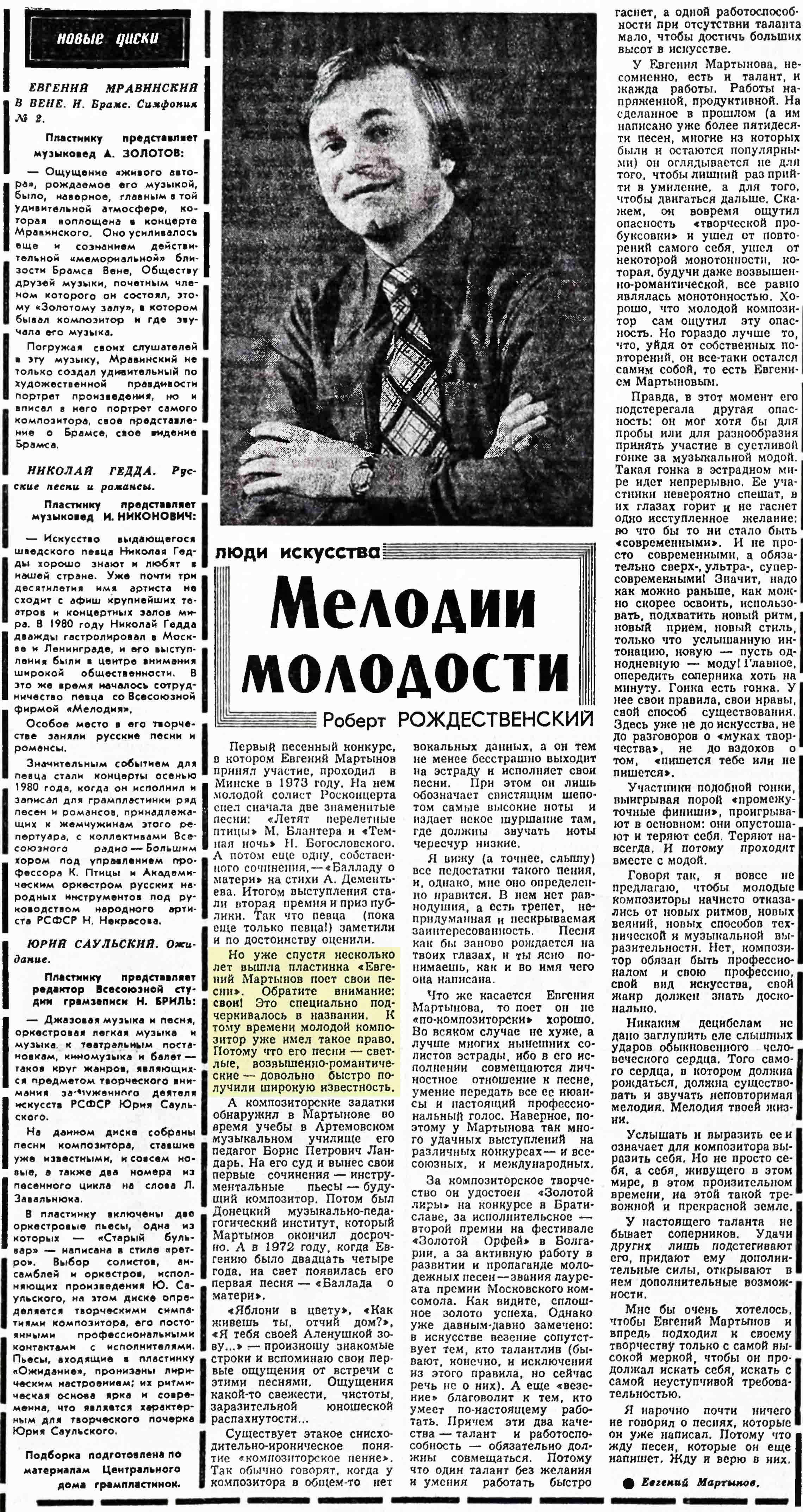 НОВЫЕ ДИСКИ. Мелодии молодости