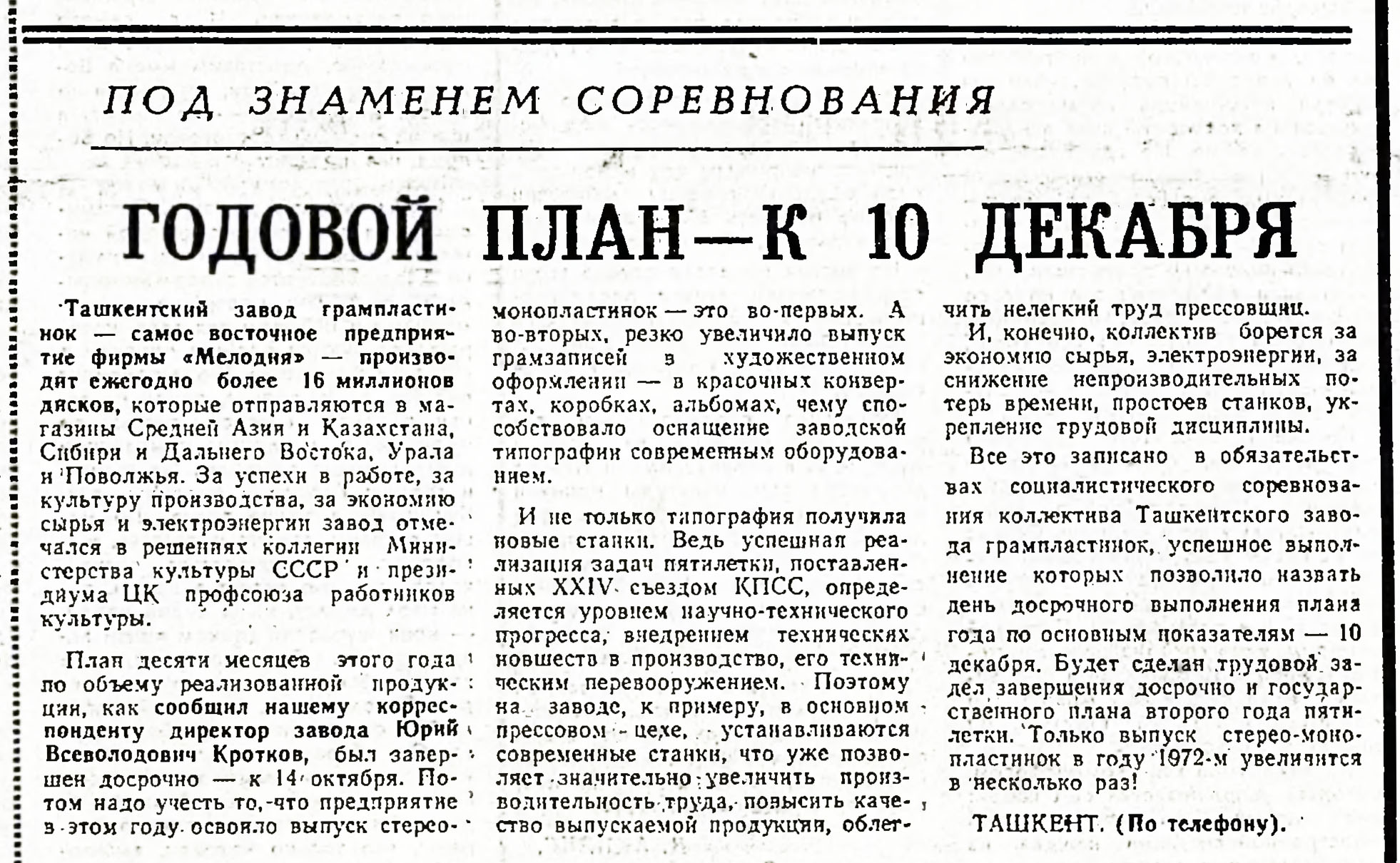 ГОДОВОЙ ПЛАН — К 10 ДЕКАБРЯ