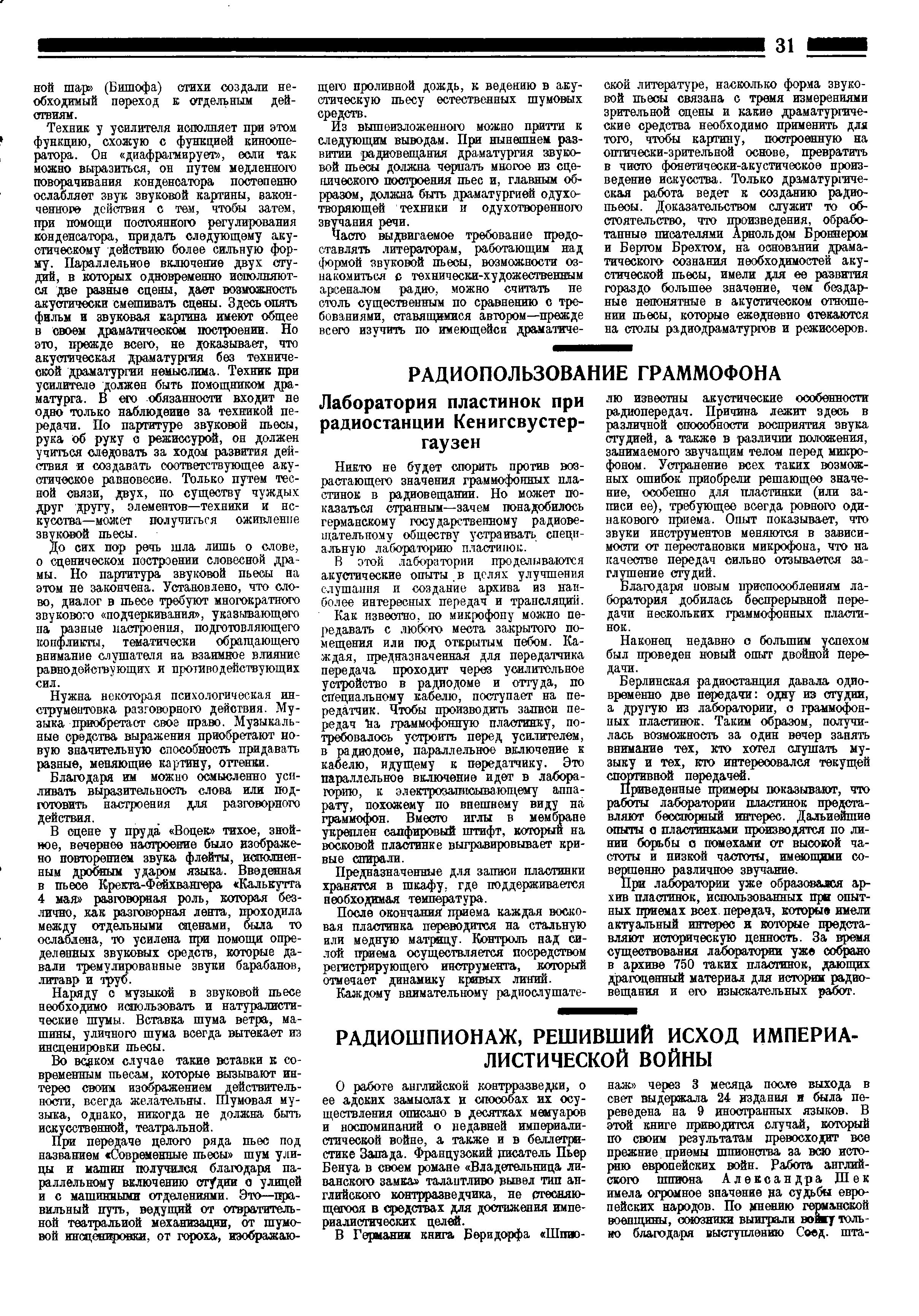 РАДИОПОЛЬЗОВАНИЕ ГРАММОФОНА. Лаборатория пластинок при радиостанции Кенигсвустергаузен