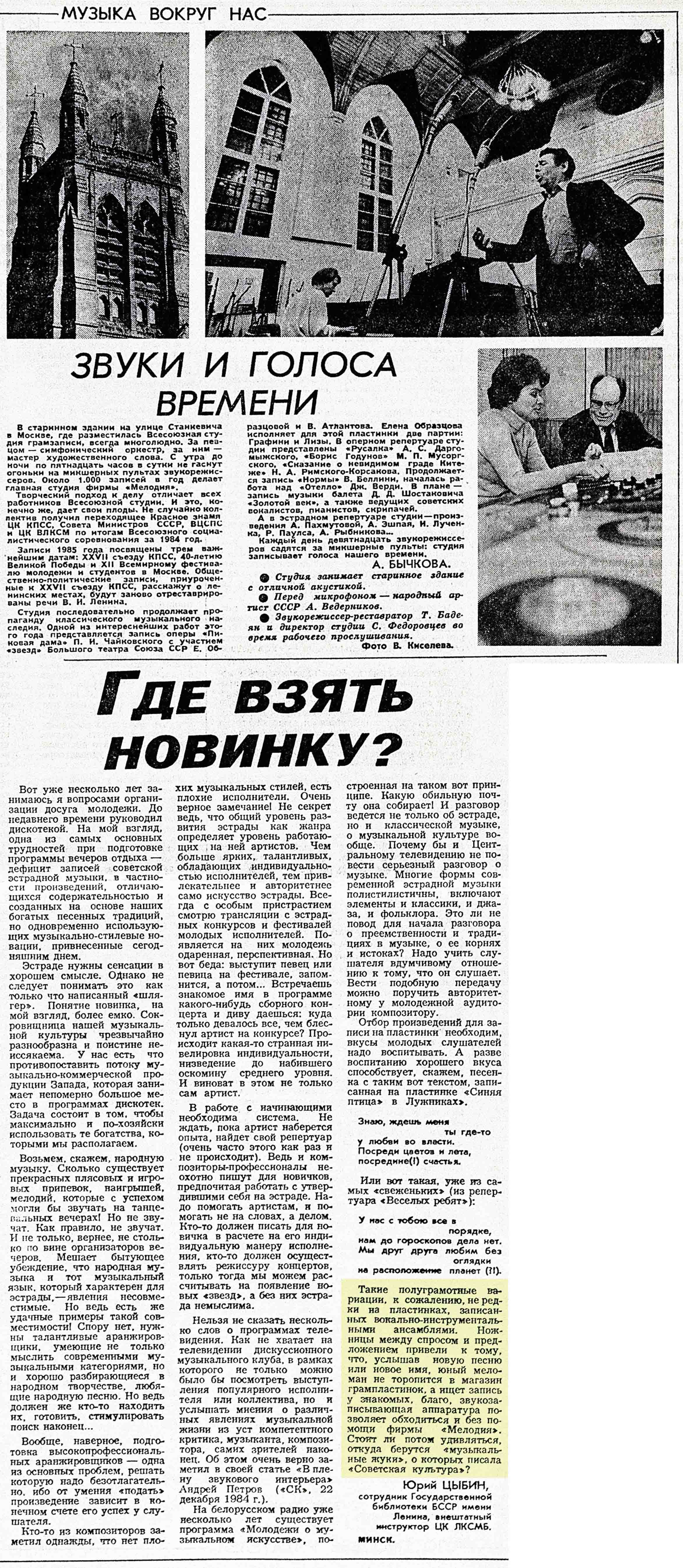 ЗВУКИ И ГОЛОСА ВРЕМЕНИ. Где взять новинку?