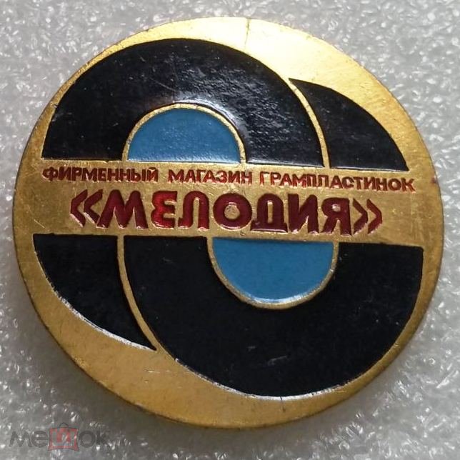 Значок "Фирменный магазин "Мелодия"